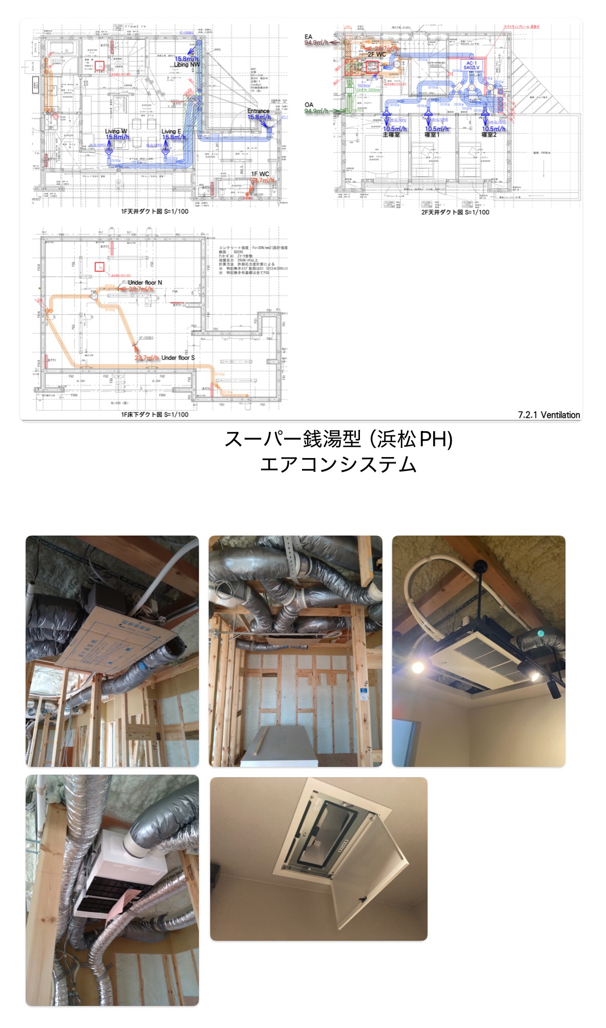 全館空調（スーパー銭湯型）